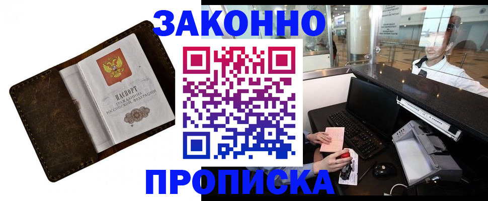 прописка для военкомата в Ивановской области